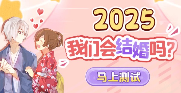 2023年会结婚吗