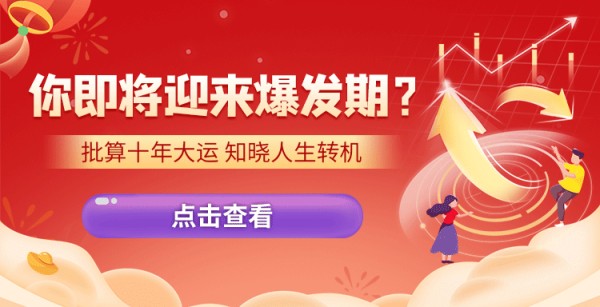 紫微十年大运