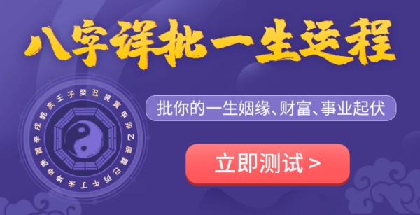八字详批一生运程