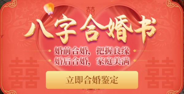 紫微八字合婚书