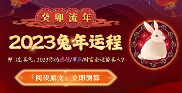 2023兔年生肖运