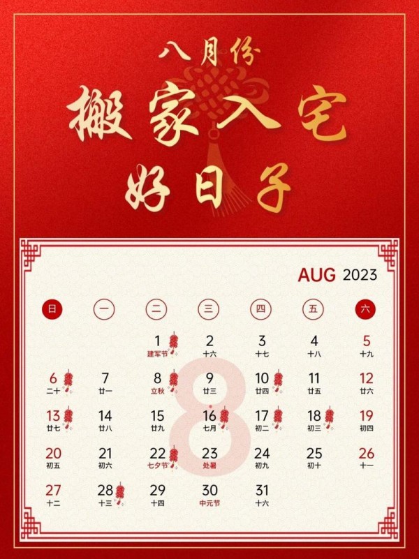 搬家吉日攻略：如何挑选好日子开启新生活