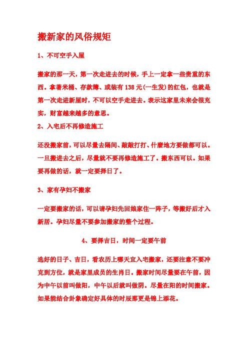 搬家攻略：风水禁忌与顺利入住技巧