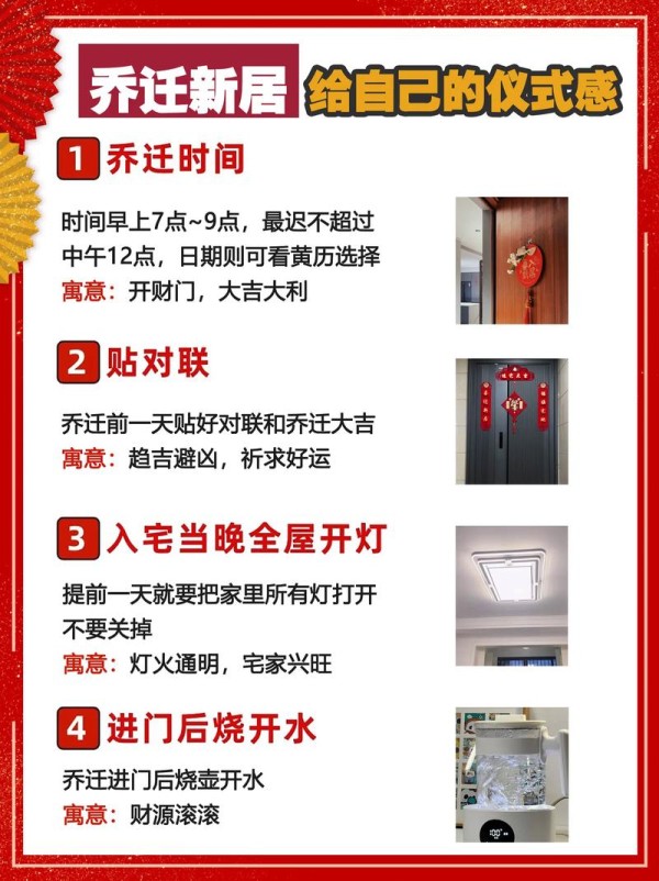 农村新房搬家攻略：幸福新生活开启秘籍