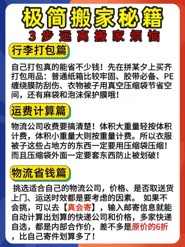 轻松搬家攻略：从清点到新生活全解析