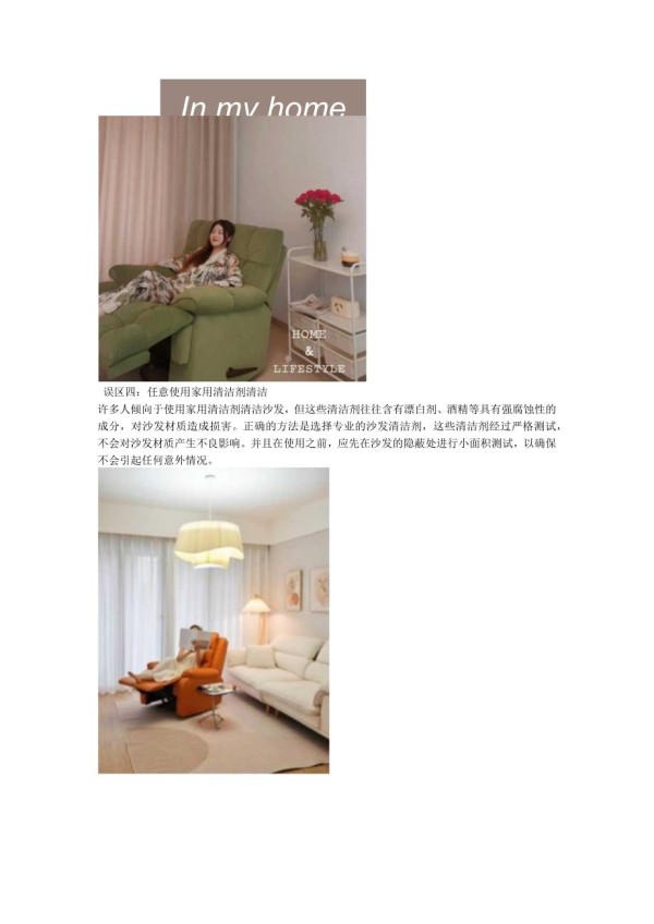 你真的知道正确的沙发保养方法吗.docx_第3页