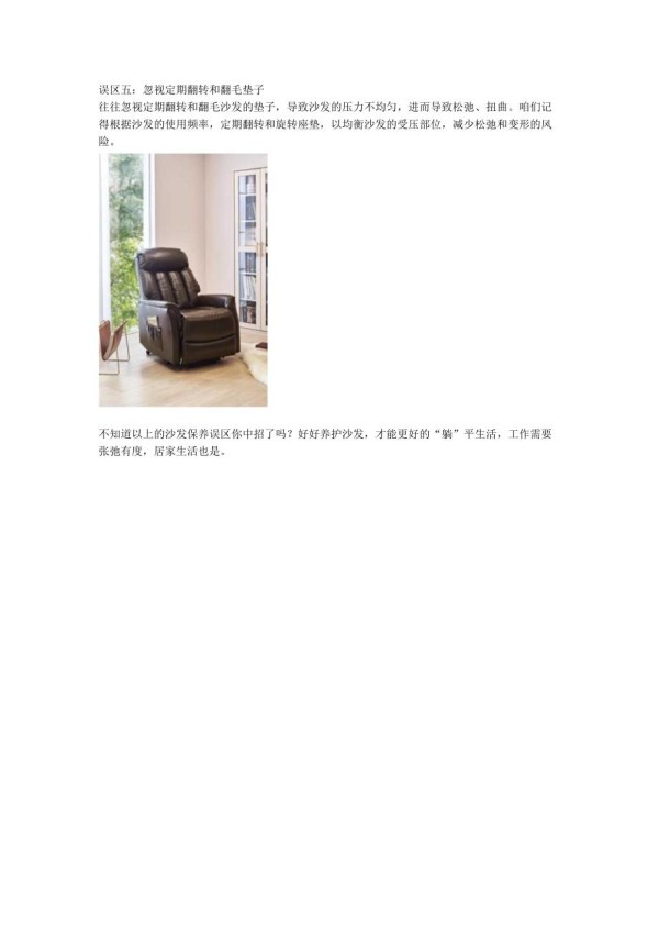 你真的知道正确的沙发保养方法吗.docx_第4页