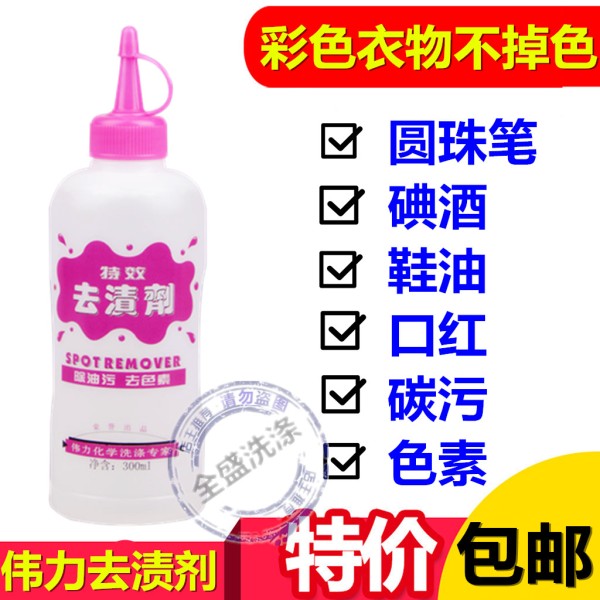 正品伟力特效去渍剂300ml 去除衣物衣服血渍油污灰尘等 超强功效