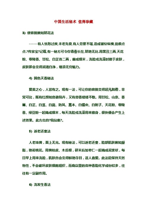 中国生活秘术 值得珍藏