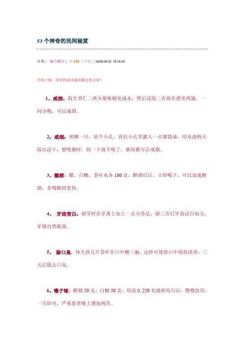 53个神奇的民间秘笈
