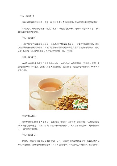 12个生活小偏方