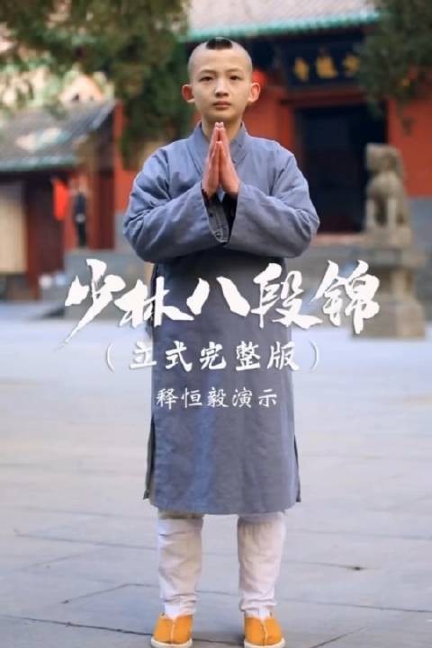 少林寺传统健身秘籍现身春季疗养，强身健体，延年益寿，引领健康新生活。