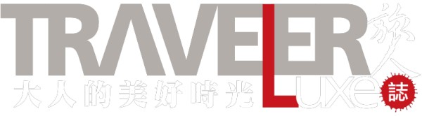 traveler luxe 奢遊 祕旅