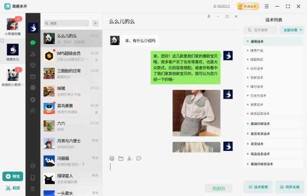 简鹿多开