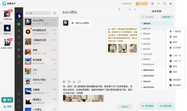 管理电脑上的微信账户