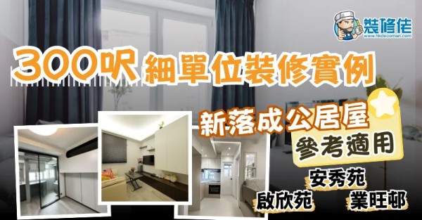 小户型装修案例精选:300平方英尺空间智慧 post illustrative image