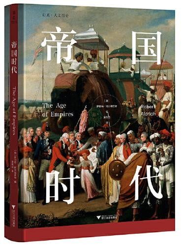 帝国时代