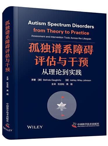 孤独谱系障碍评估与干预:从理论到实践 国际经典医学心理学译著
