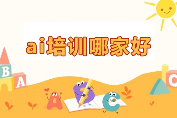北京-北京ai培训哪家好-融跃教育