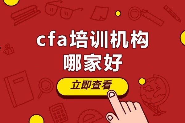 北京-北京cfa培训机构哪家好-融跃教育