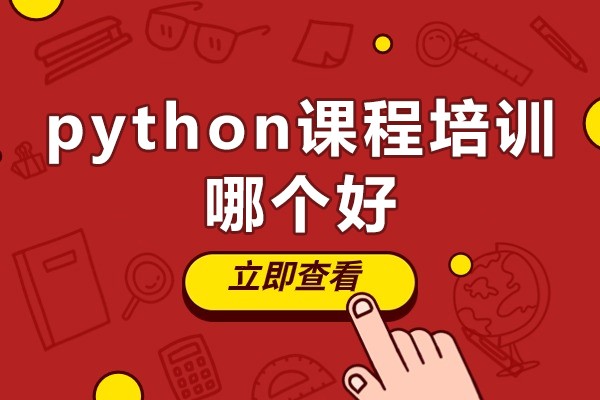 北京-北京python课程培训哪个好-博为峰