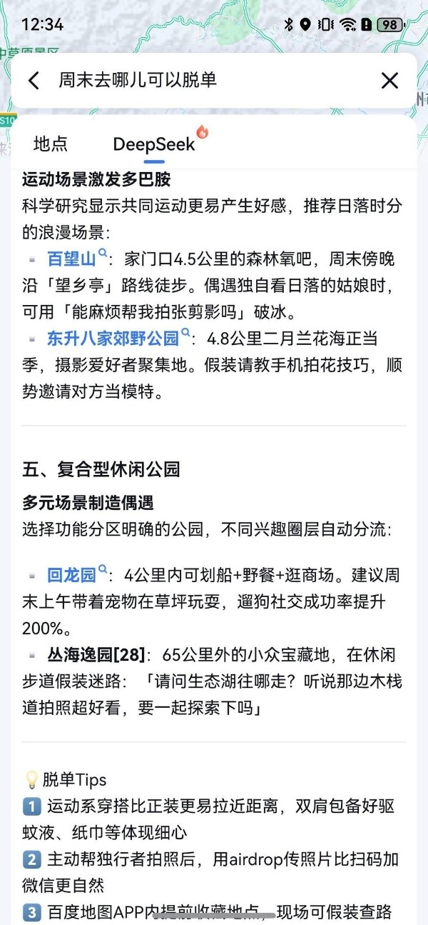 融合DeepSeek、首发Pura X“阔”车道级导航,鸿蒙版百度地图体验全面进阶
