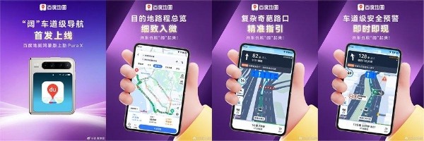 融合DeepSeek、首发Pura X“阔”车道级导航,鸿蒙版百度地图体验全面进阶