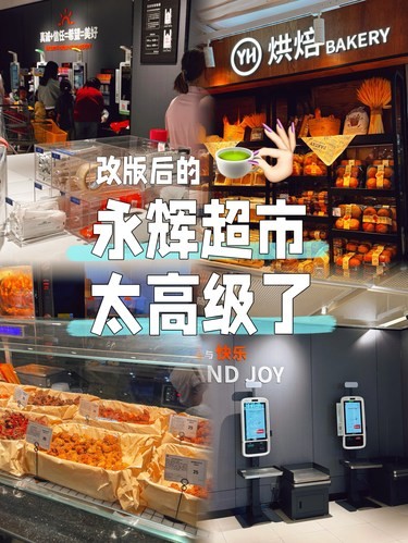升级后的永辉超市！晚上打折，还买一赠一