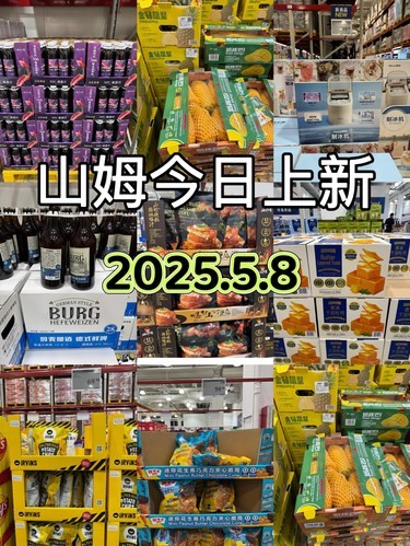  山姆偷偷努力...出了800个新品!!