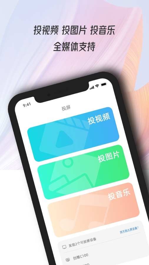 多屏互动大师