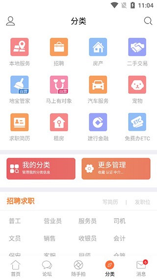 地宝网app下载