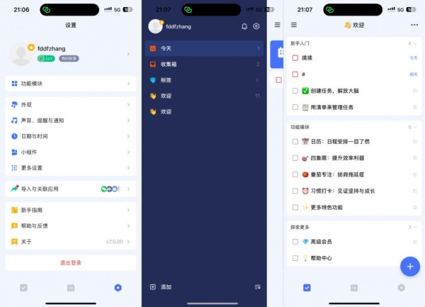 滴答清单 7.6.00 解锁VIP插图
