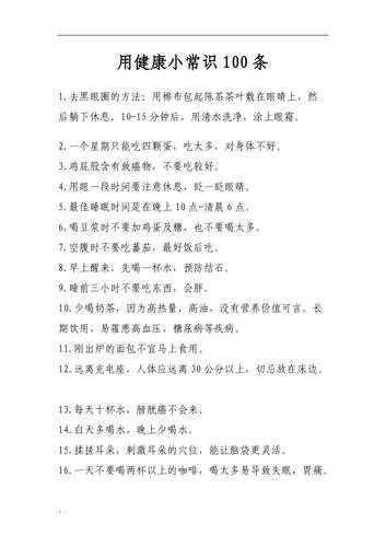 简单实用的医学小常识 - 1000个医学小常识大全