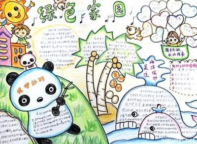 简单绿化环境手抄报 环境手抄报