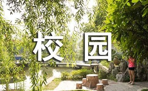 低碳生活绿色校园主题手抄报内容