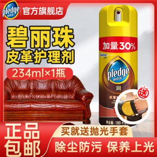 pledge 碧丽珠 皮革护理剂 皮沙发清洁剂 234ml