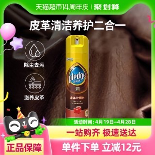 88VIP：pledge 碧丽珠 润系列 皮革护理剂