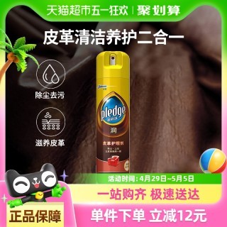 pledge 碧丽珠 润系列 皮革护理剂