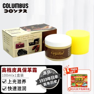 哥伦布斯 COLUMBUS 皮革护理剂 真皮衣皮具夹克皮包皮鞋油 皮沙发保养清洁剂 高丽保革霜100g