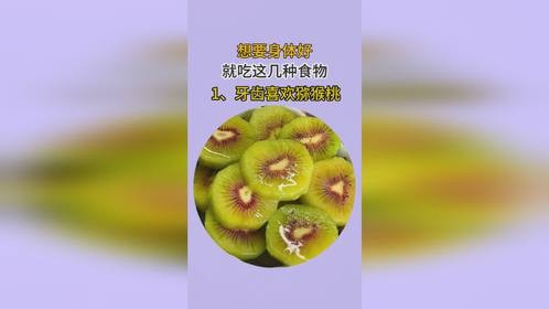 #合理饮食营养均衡 #吃瘦不饿瘦 #对身体好的食物要多吃#健康