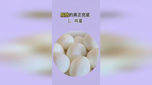 脂肪的真正克星#吃瘦不饿瘦 #减肥减脂 #越吃越瘦 #掉秤