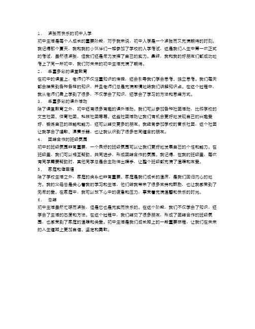 初中生活,充实而快乐