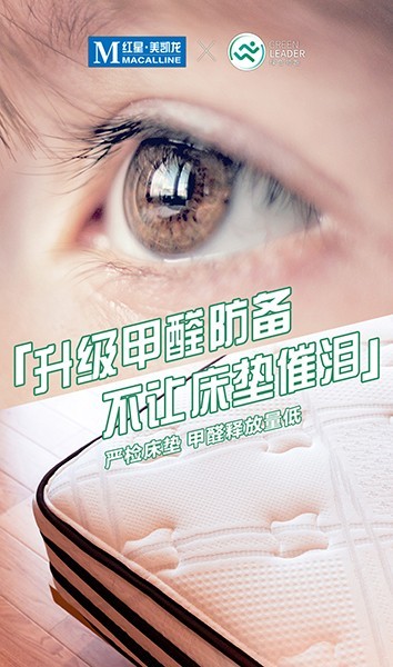 2021红星美凯龙绿色环保周领跑新节奏