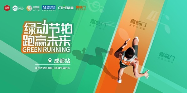 2021红星美凯龙绿色环保周领跑新节奏