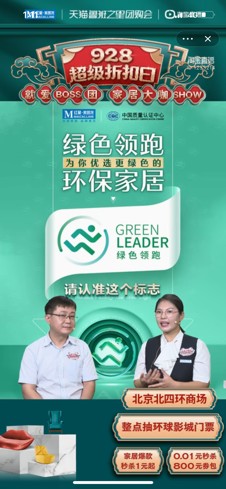 2021红星美凯龙绿色环保周领跑新节奏