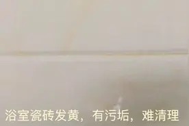 卫生间瓷砖发黄,有污垢,只需用自制清洁剂,瓷砖立马洁净!视频封面