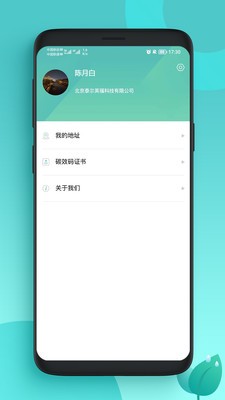 碳管家 v1.0.0 安卓版 1