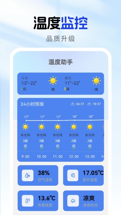 燃气节能助手软件下载图片1