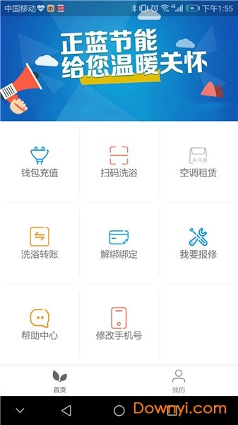 正蓝节能app