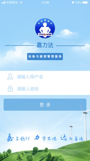 建筑节能管家app